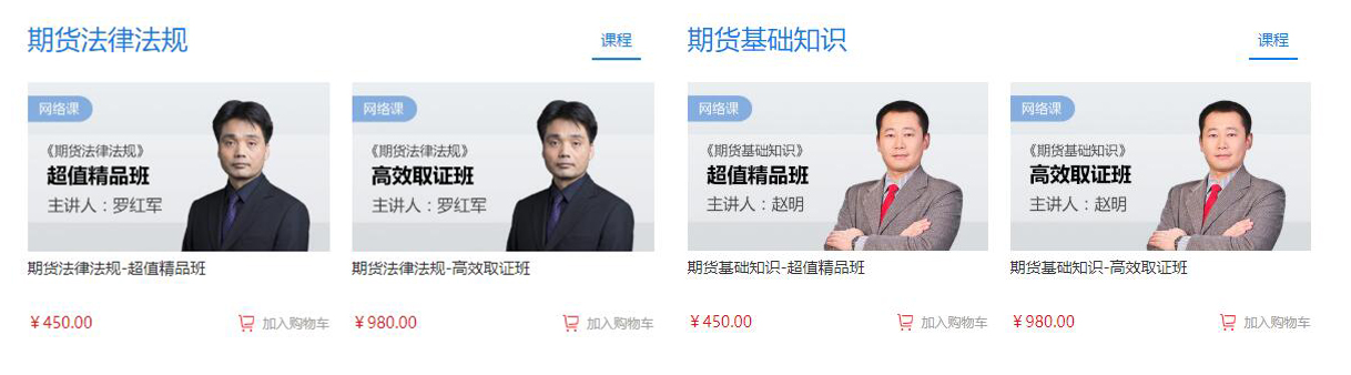 中華會(huì)計(jì)網(wǎng)校期貨從業(yè)資格考試培訓(xùn)