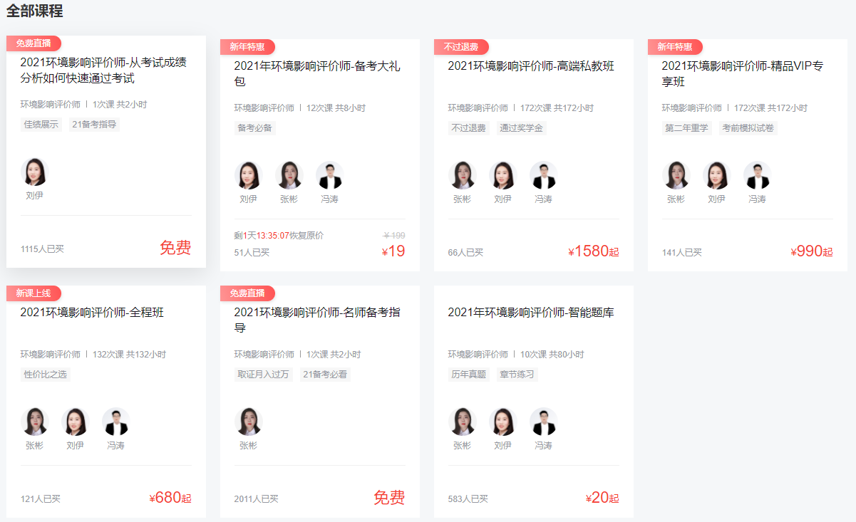 環(huán)球網(wǎng)校環(huán)境影響評價師考試培訓