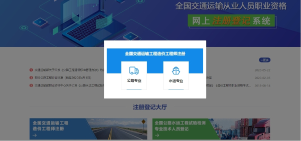 環(huán)球網校2021年交通運輸工程一級造價工程師注冊7步流程圖解
