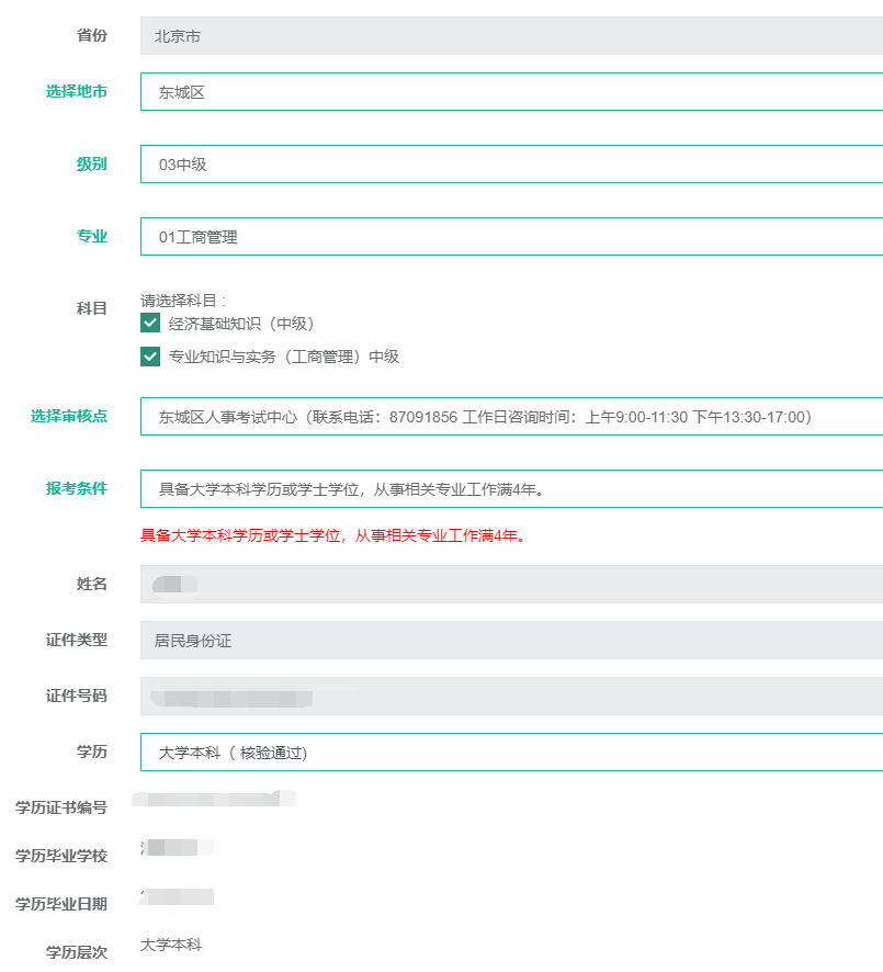 【填報信息】2021年中級經濟師報名:教你如何正確填寫報名信息1