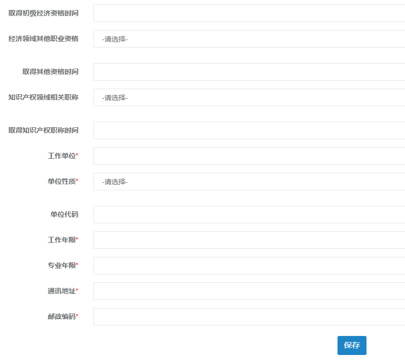 【填報信息】2021年中級經濟師報名:教你如何正確填寫報名信息3