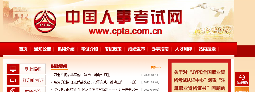中人事考試網
