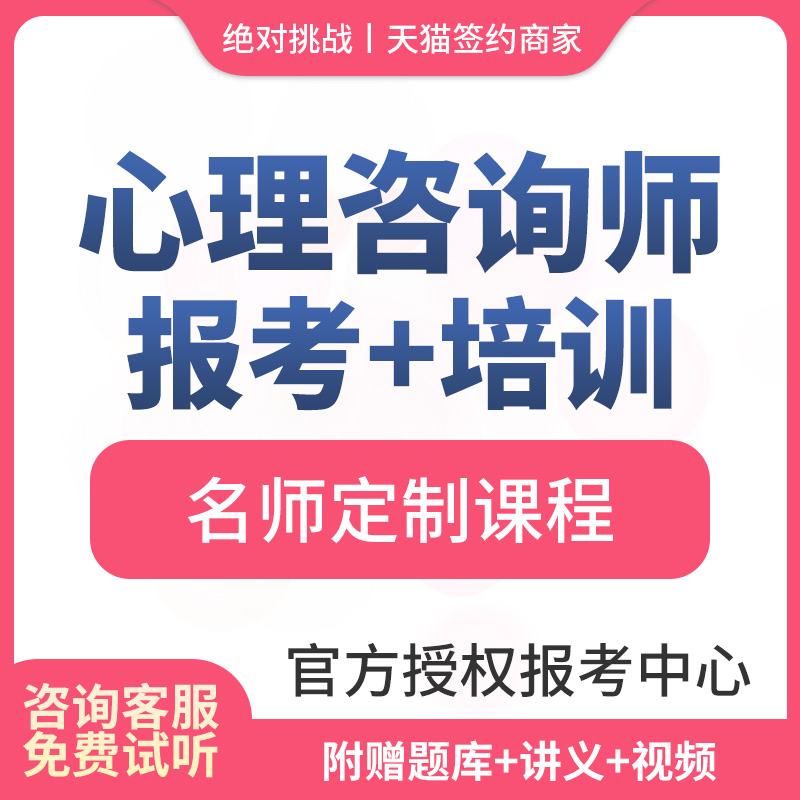 如何報(bào)考心理師資格證_廣州報(bào)考心理咨詢師的機(jī)構(gòu)_廣州心理師報(bào)考