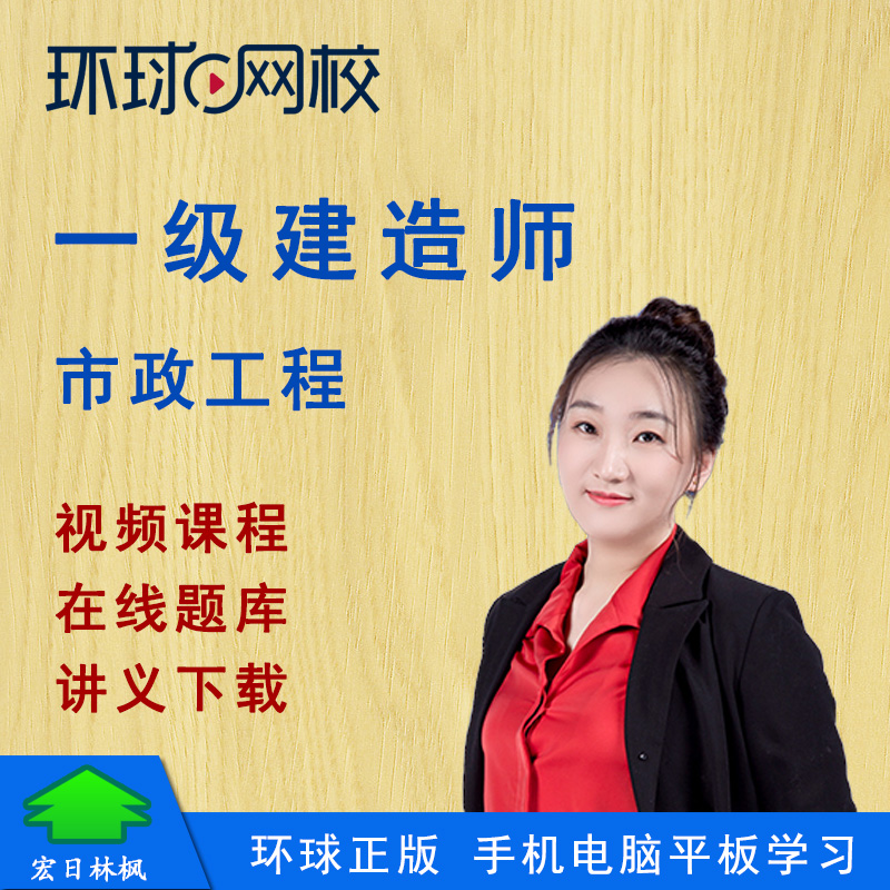 中大網校和環球網校 社會工作師_廣州環球網校一級建造師_建造師1級2級