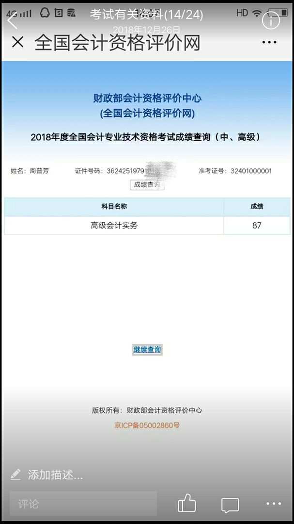 14年國家醫(yī)師考試查成績_海南考試局成績查_2023怎樣查會計考試成績