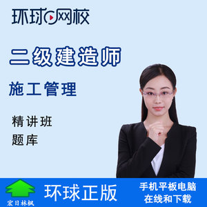 環球一建名師_一建環球網校百度網盤_一建環球網校