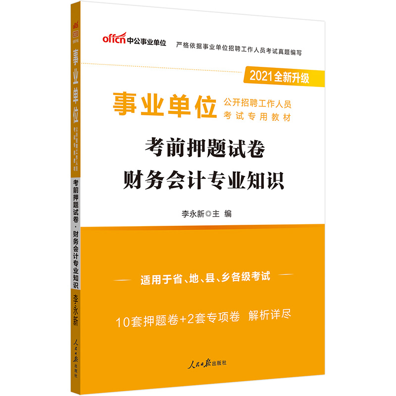 護理學基礎重點知識_病理學基礎重點知識_會計基礎知識重點試題