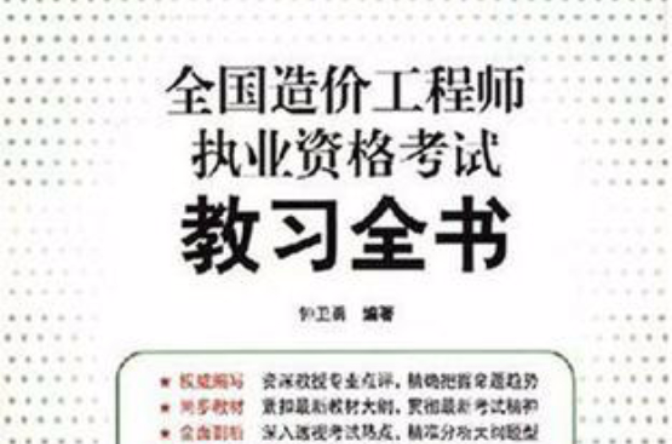 造價者網圖集下載 工程_造價工程師考幾門_建筑師好考還是消防師好考