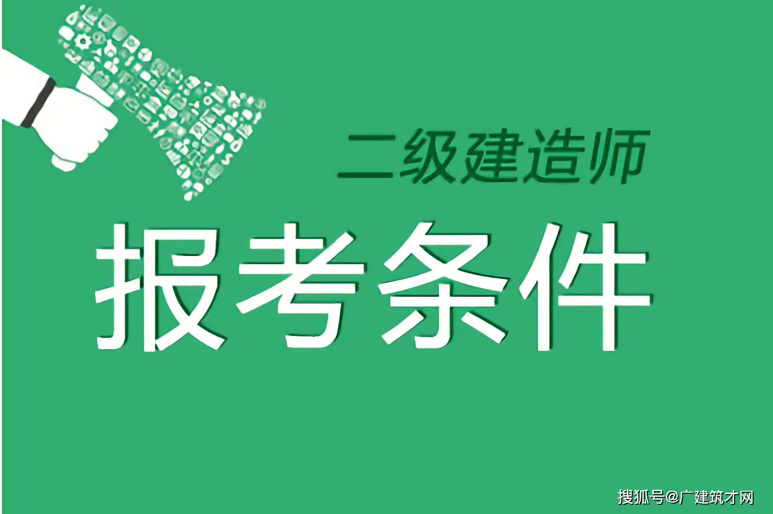2024年一建考試報考時間_廣東19年一建報考時間_一建報考工作滿4年怎么計算