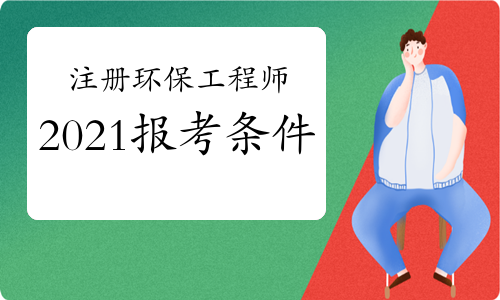 助理環評師好考嗎_2024年環評師網校哪個好_注冊消防師培訓哪家網校好