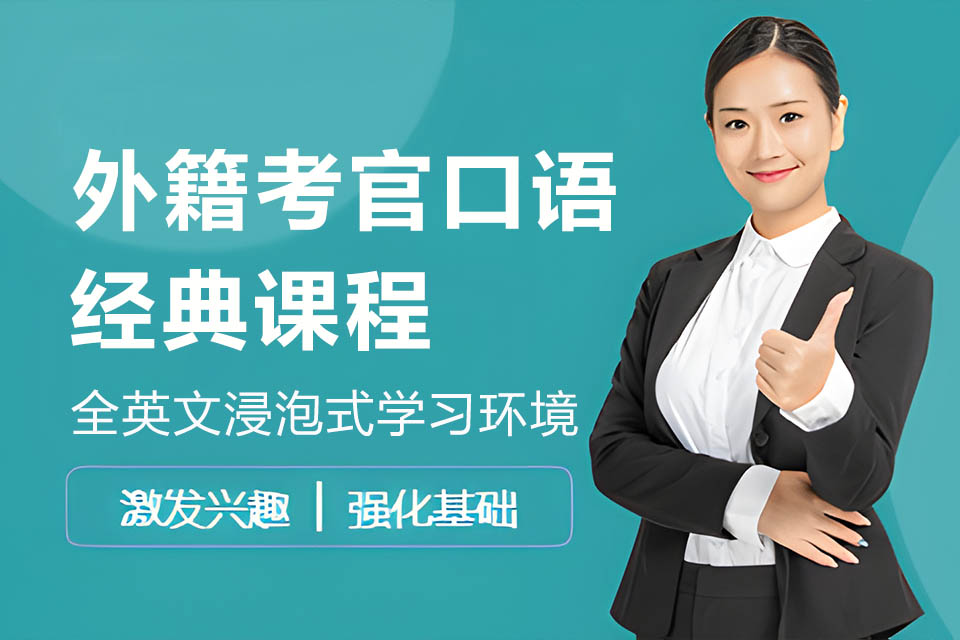 雅思口語高分課程_雅思口語一對一課程_雅思口語課程