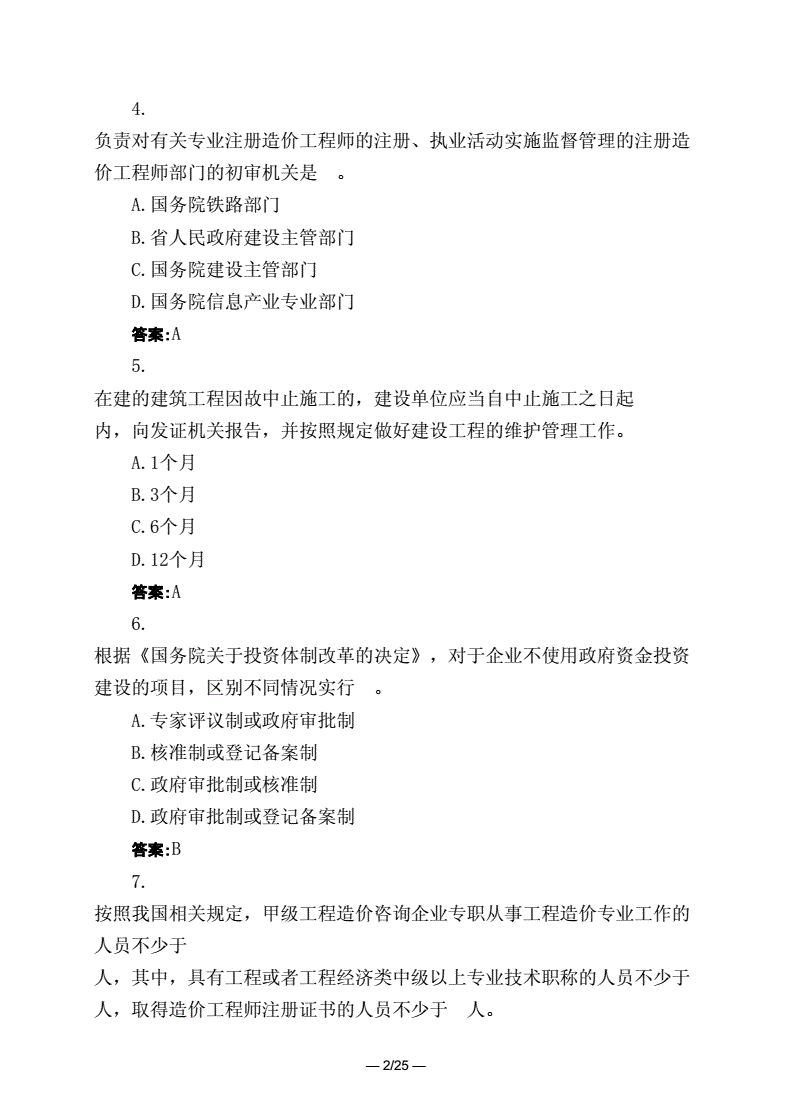 2014年二級建造師考試《工程法規(guī)》真題及答案_2024年造價(jià)工程師真題及答案_2015年造價(jià)案例真題及答案