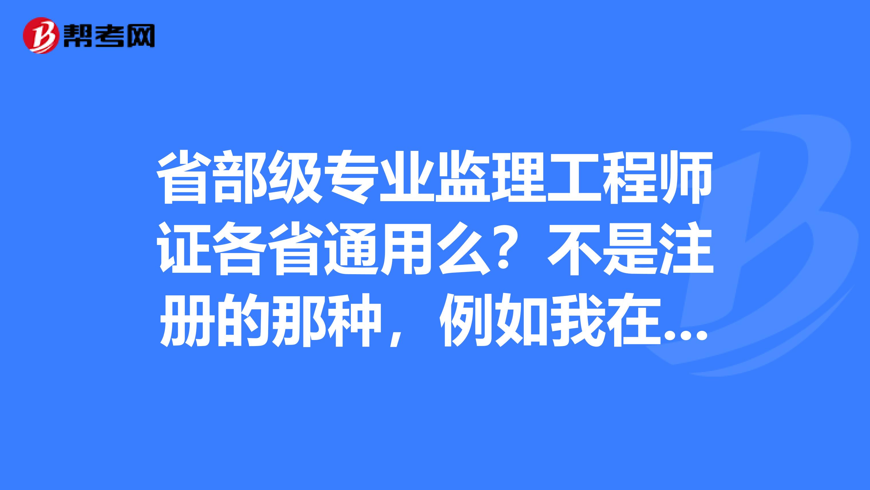 河南專業工程資質代辦_河南專業監理考試時間_2024年河南省專業監理工程師