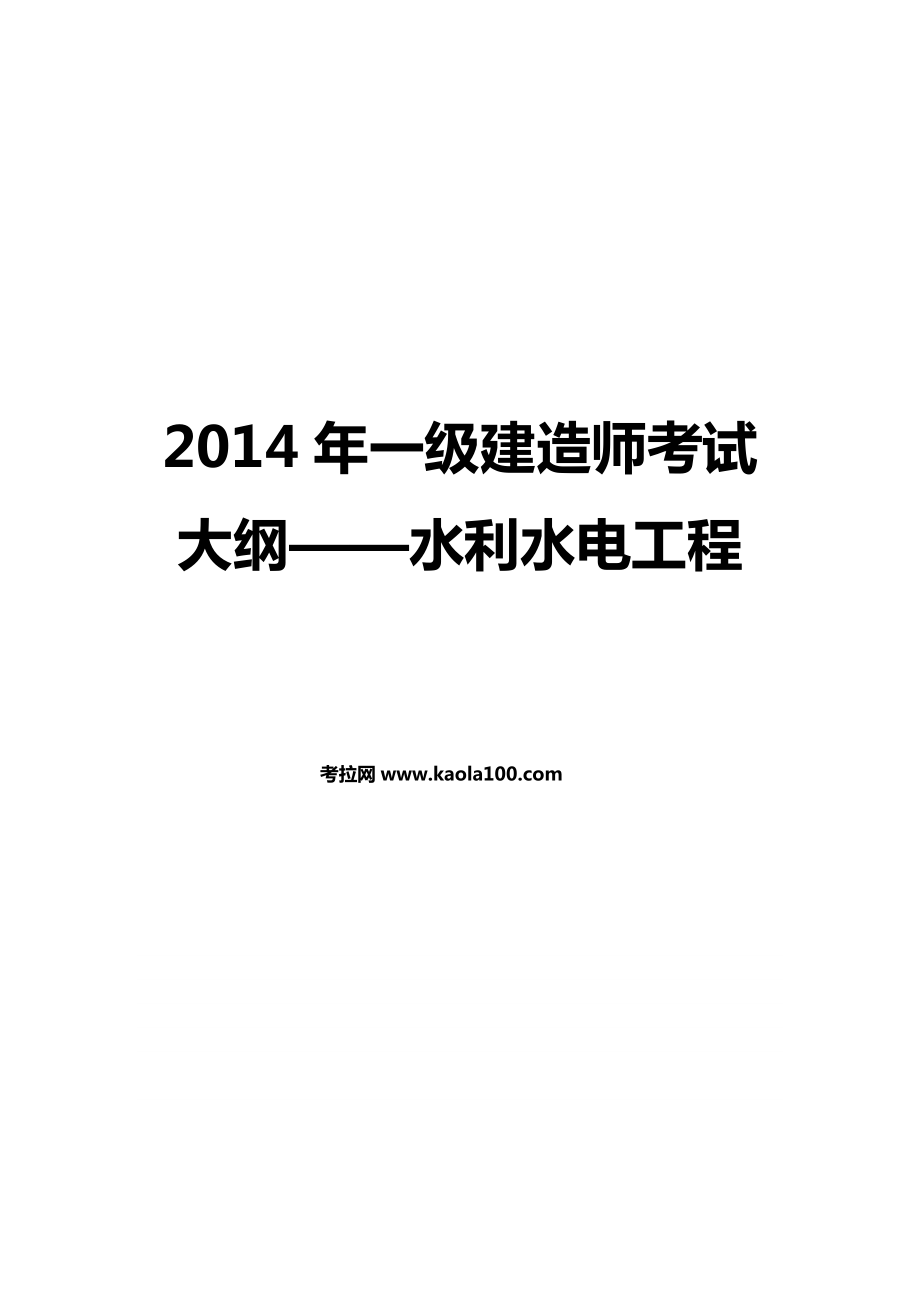 水利水電工程二級建造師_二級水利建造師_水利建造師好考嗎