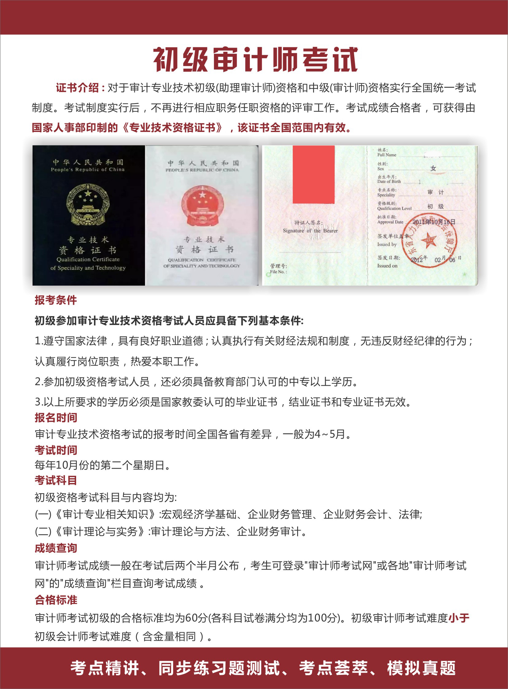 中級經濟職稱萬題庫下載_中級審計師考試報名時間_中級經濟職稱考試時間