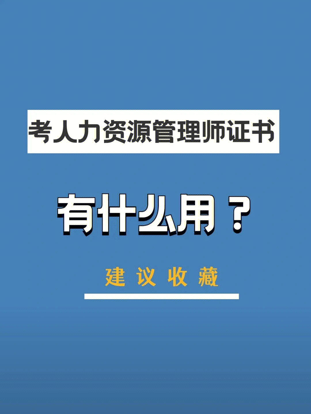 2024年人力資源二級證報考條件_報考足球教練證要什么條件_注冊消防師證報考最低條件