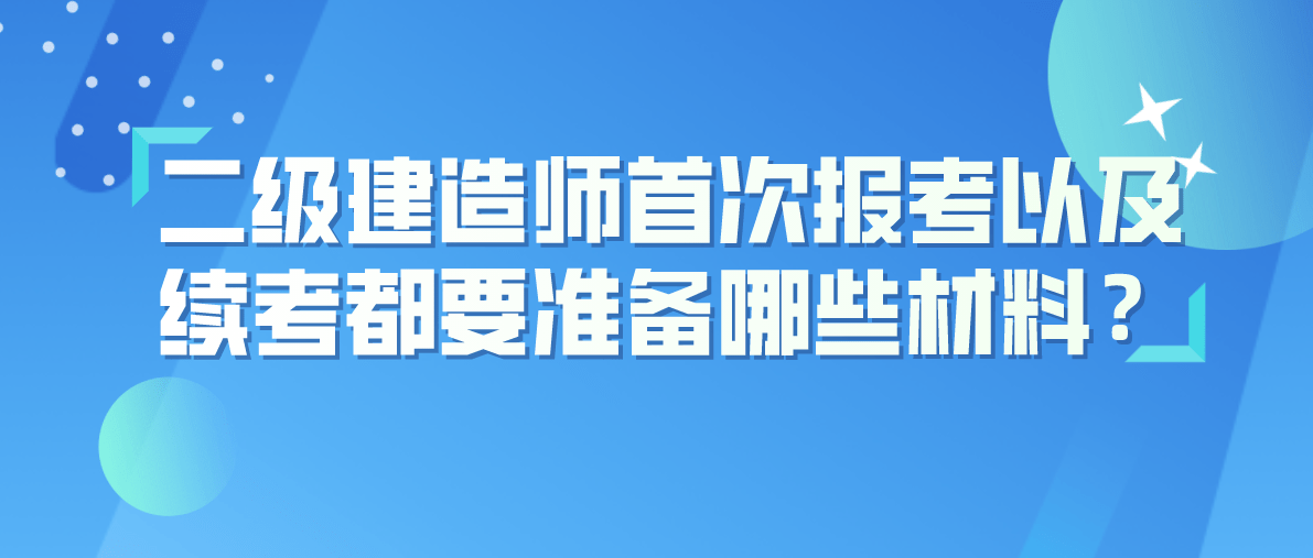 重慶二級(jí)建造師報(bào)考_甘肅二級(jí)證建造師報(bào)考_如何報(bào)考建造師