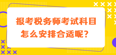 內(nèi)審師考試報名_稅務(wù)師報名考試平臺_安全評價師考試報名