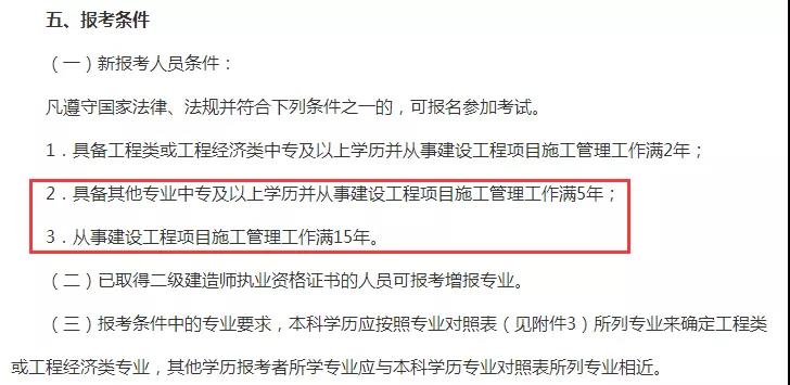 2024年年一建報名條件_一建建造師報名條件_2018年一建報名條件