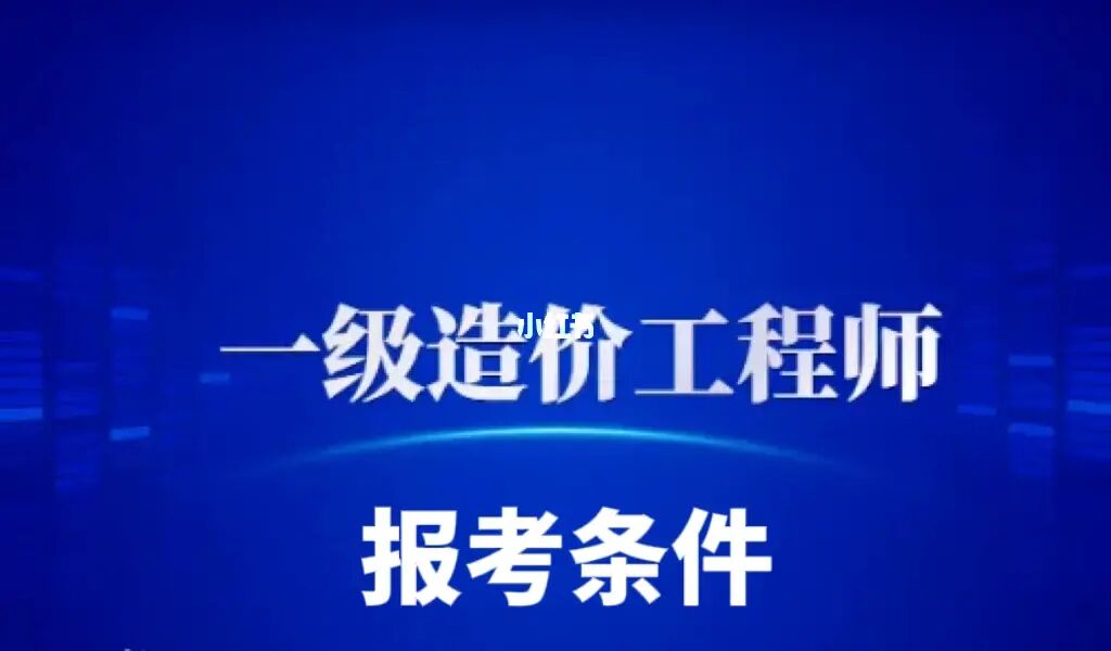 工程副高級職稱申報條件_造價工程師職稱_造價工程師是什么職稱