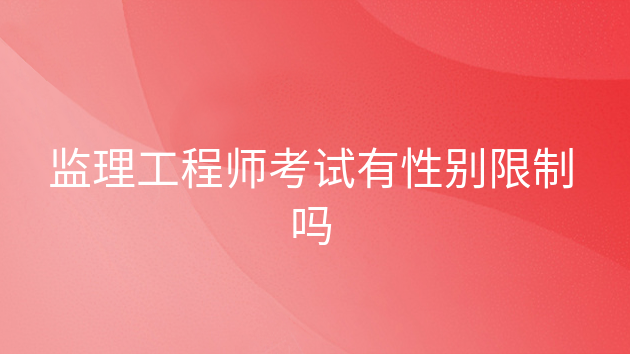 2024年注冊監理監理工程師_2015年注冊測繪師考試真題及答案_2015年注冊測繪師考試時間