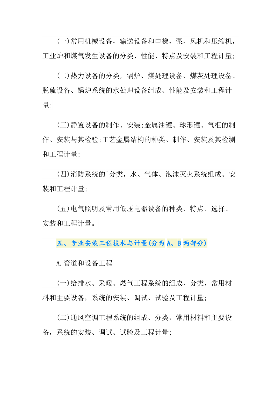 2020年全國研究生考試科目_造價工程師考試科目_2024年全國造價工程師考試科目
