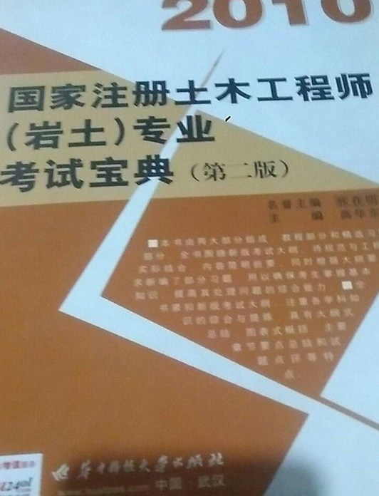 巖土工程師培訓(xùn)_巖土力學(xué)與地質(zhì)工程_注冊(cè)巖土師考試規(guī)范