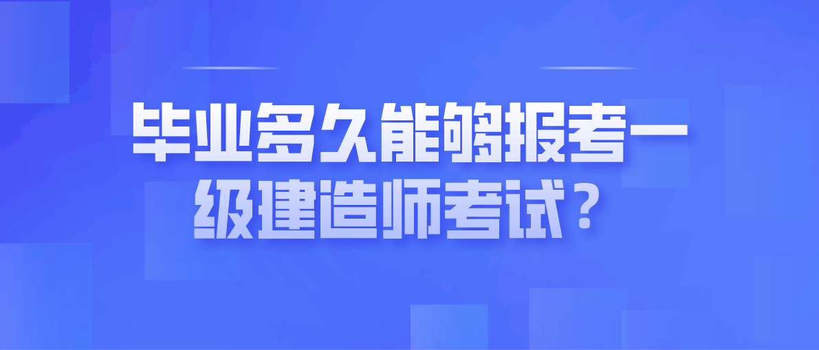 2024年吉林一建報名條件_2015年一建報名條件_19年一建考試報名條件