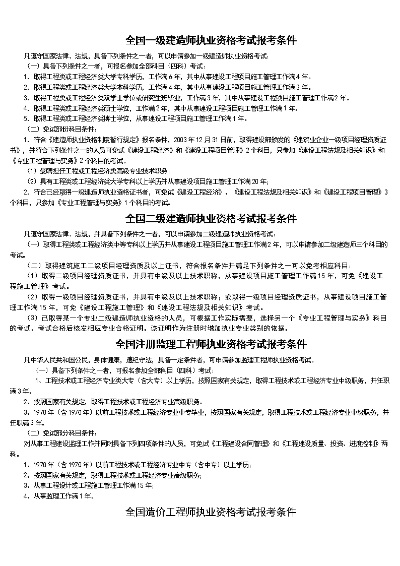 2015年一建報名條件_2024年吉林一建報名條件_19年一建考試報名條件