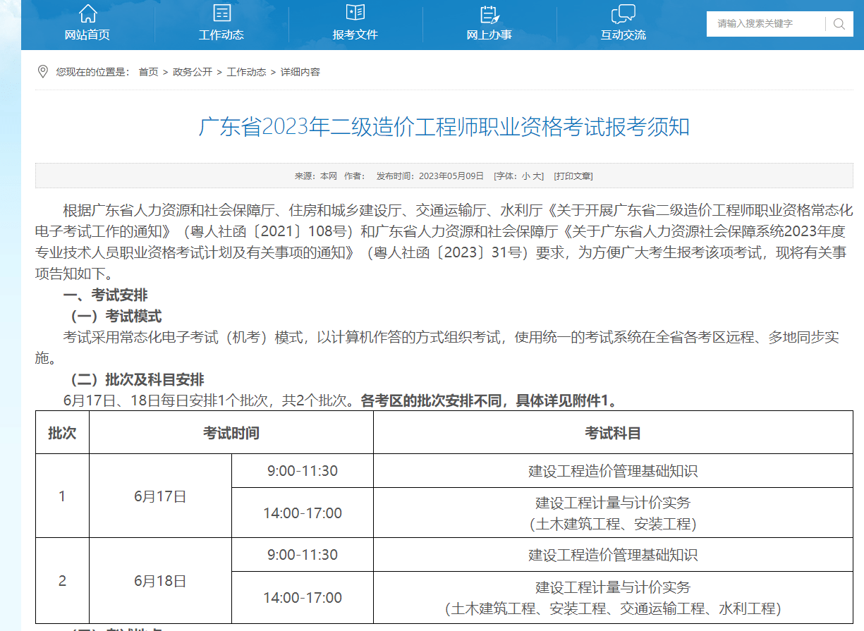 造價師報名時間_全國造價員考試報名時間_四川造價員考試報名時間