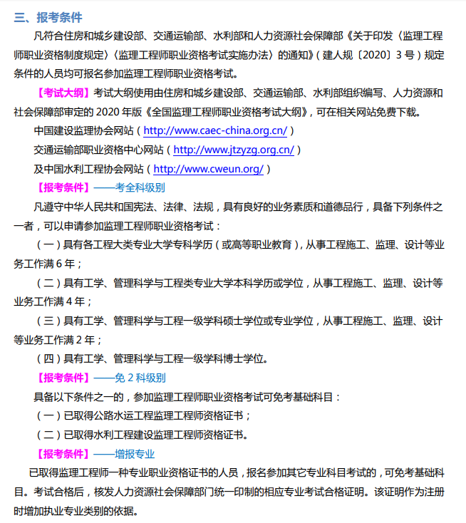 2024年全國注冊監理工程師報名_全國注冊監理報名時間_全國監理注冊在哪查詢