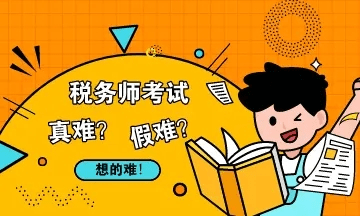 公益性崗位考試財務稅務_稅務師考試難度_西南財大稅務專碩難度