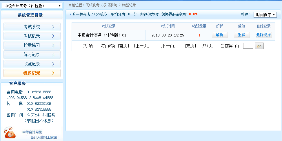 會計模擬考試系統(tǒng)_會計手工技能考試系統(tǒng)_無憂會計從業(yè)考試系統(tǒng)