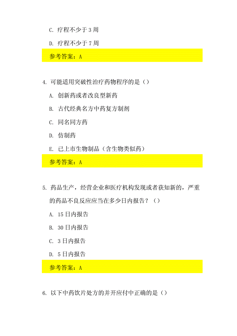 14年藥師資格分?jǐn)?shù)線什么時(shí)候出_藥師資格考試_16年藥師資格報(bào)名地址