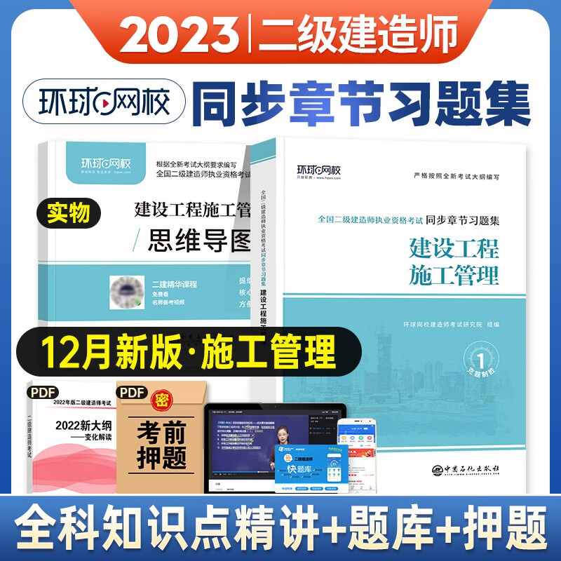 建造師哪個網校培訓最好_建造師培訓網校哪個最好_一級建造師考試環球網校