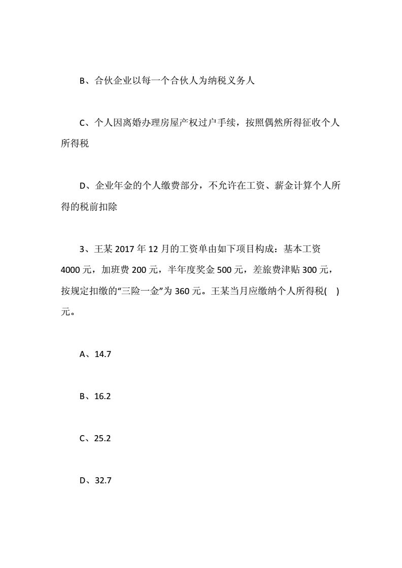 稅務會計師好考么_稅務師要考哪幾門_稅務會計師考幾門課