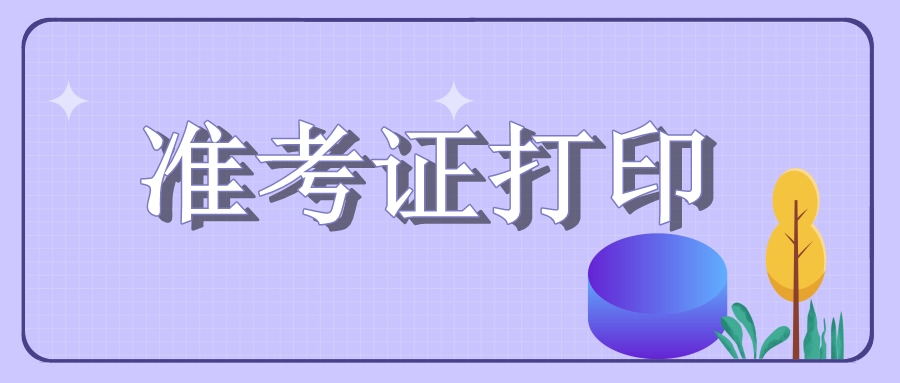 準考證照片_sat準考證照片_稅務(wù)師準考證