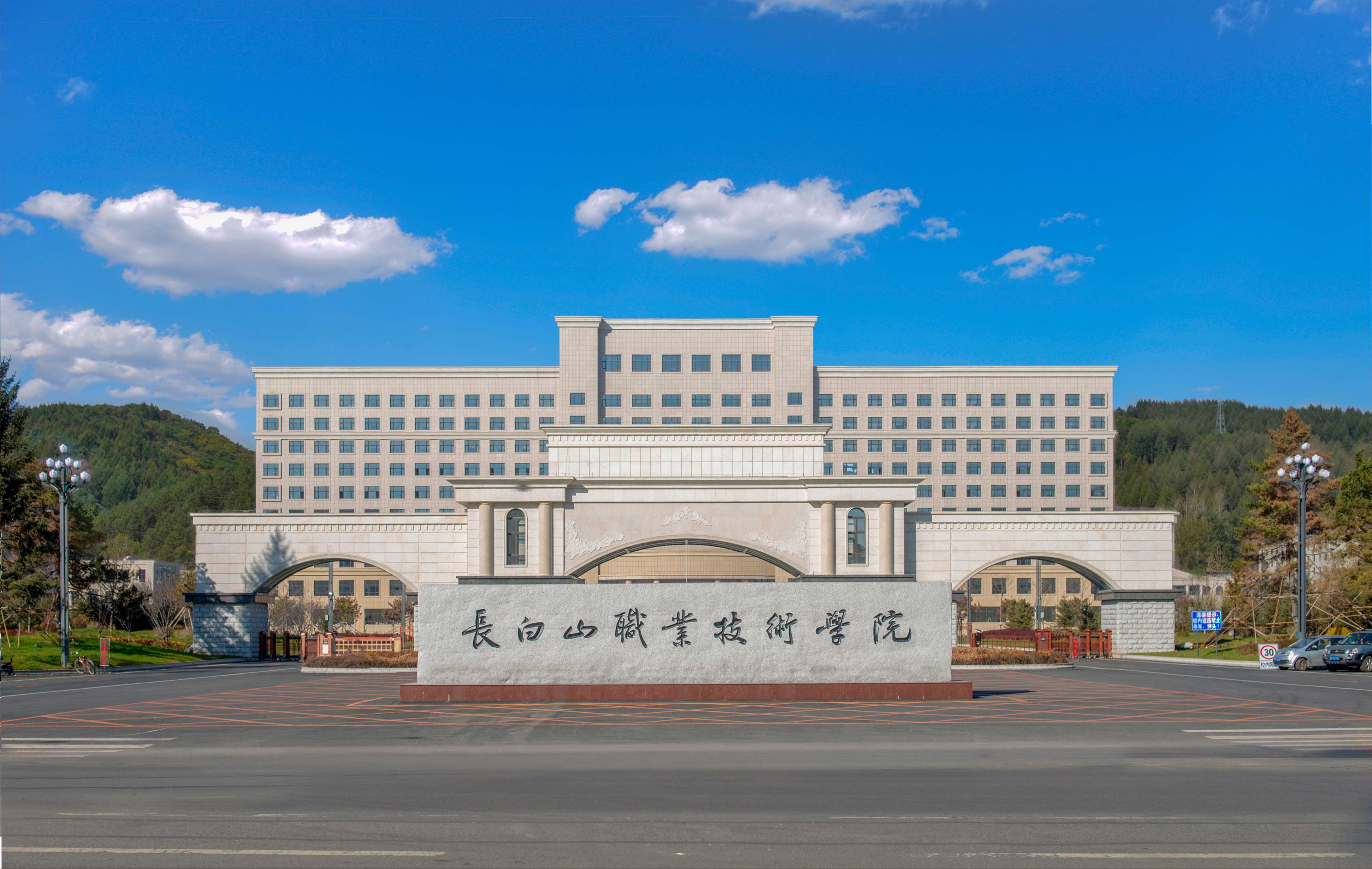遼源市職業技術學院_遼源職業技術學院怎么樣_遼源技師學院領導班子人員