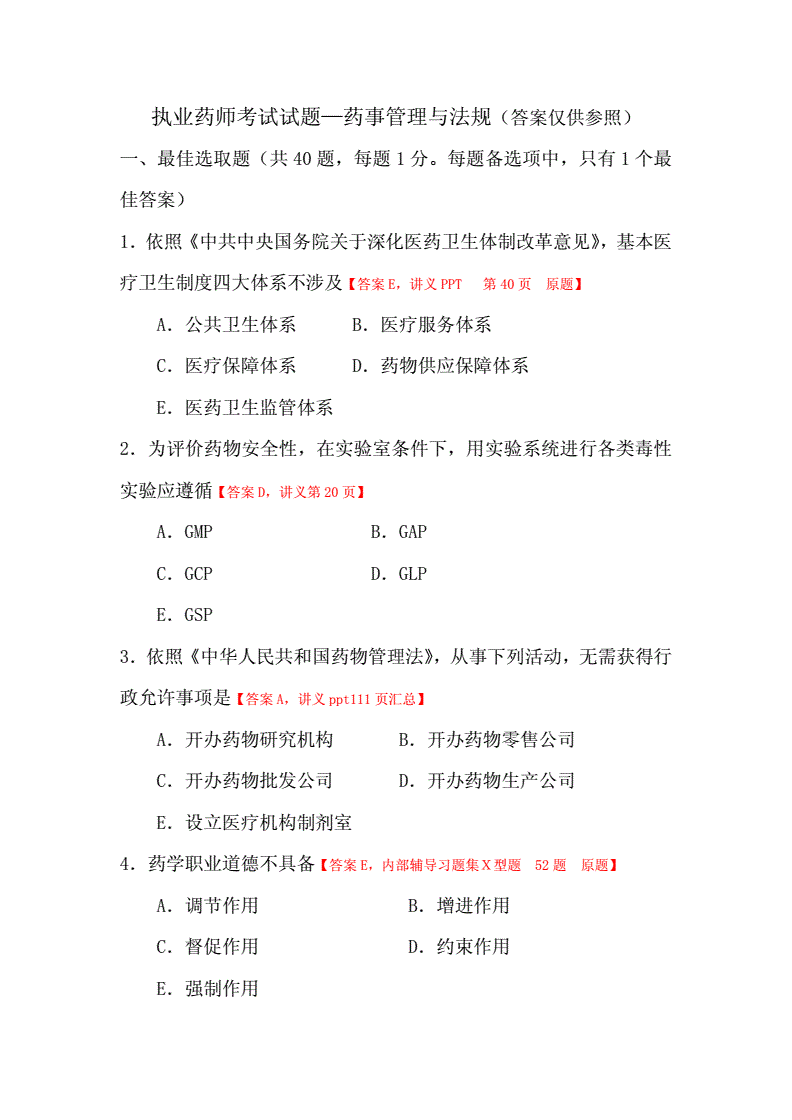 藥師執業資格證考試真題_2024年執業藥師真題_2015年執業西藥師報名入口