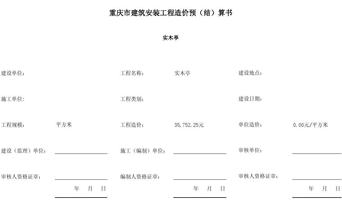 造價工程師培訓視頻_工程預算造價培訓視頻_造價員培訓視頻