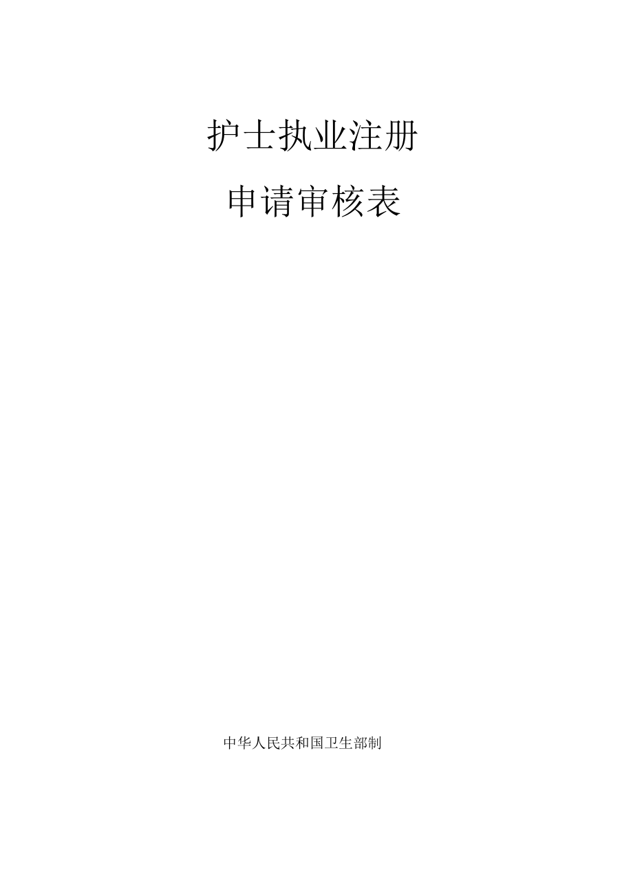 2023護士資格證書編號查詢_護士資格證書編號查詢_護士資格證是幾級證書