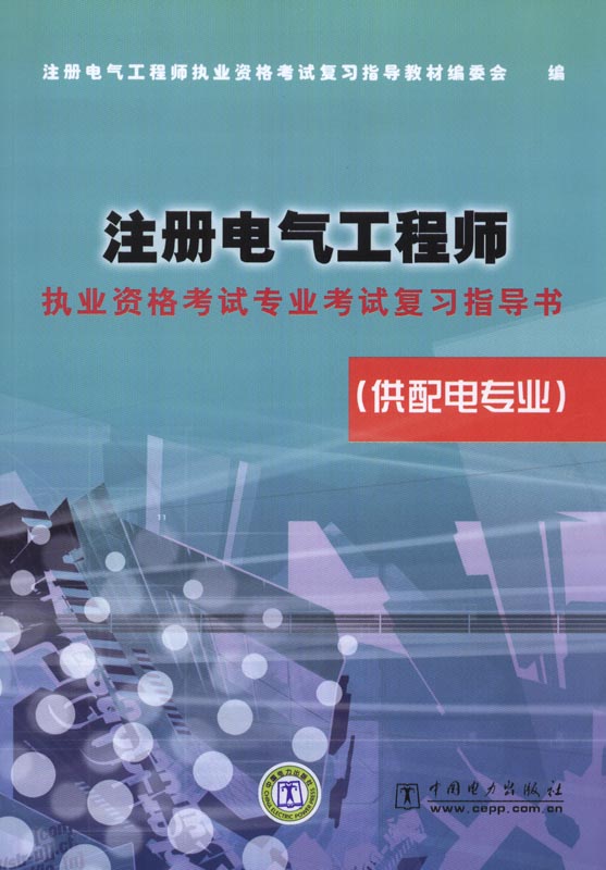 注冊電氣工程師考試基礎考試_注冊電氣工程師 考試_注冊電氣師代報名