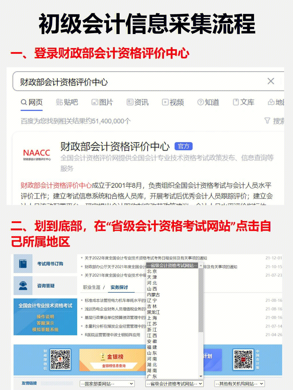 怎么報考會計資格證_0基礎報考報考會計注冊師難嗎_會計信息化證報考