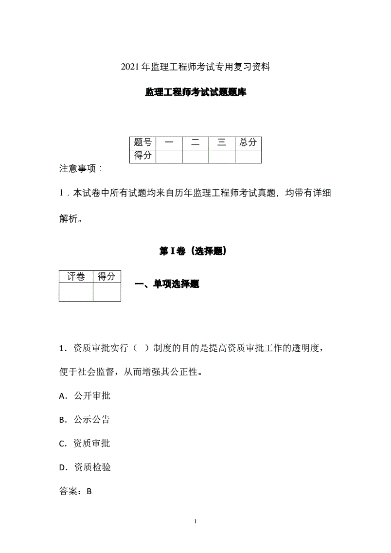 2012年全國數學建模a題附件_2009年全國一級建造師《工程經濟》考試試題_2024年全國監理工程師題庫