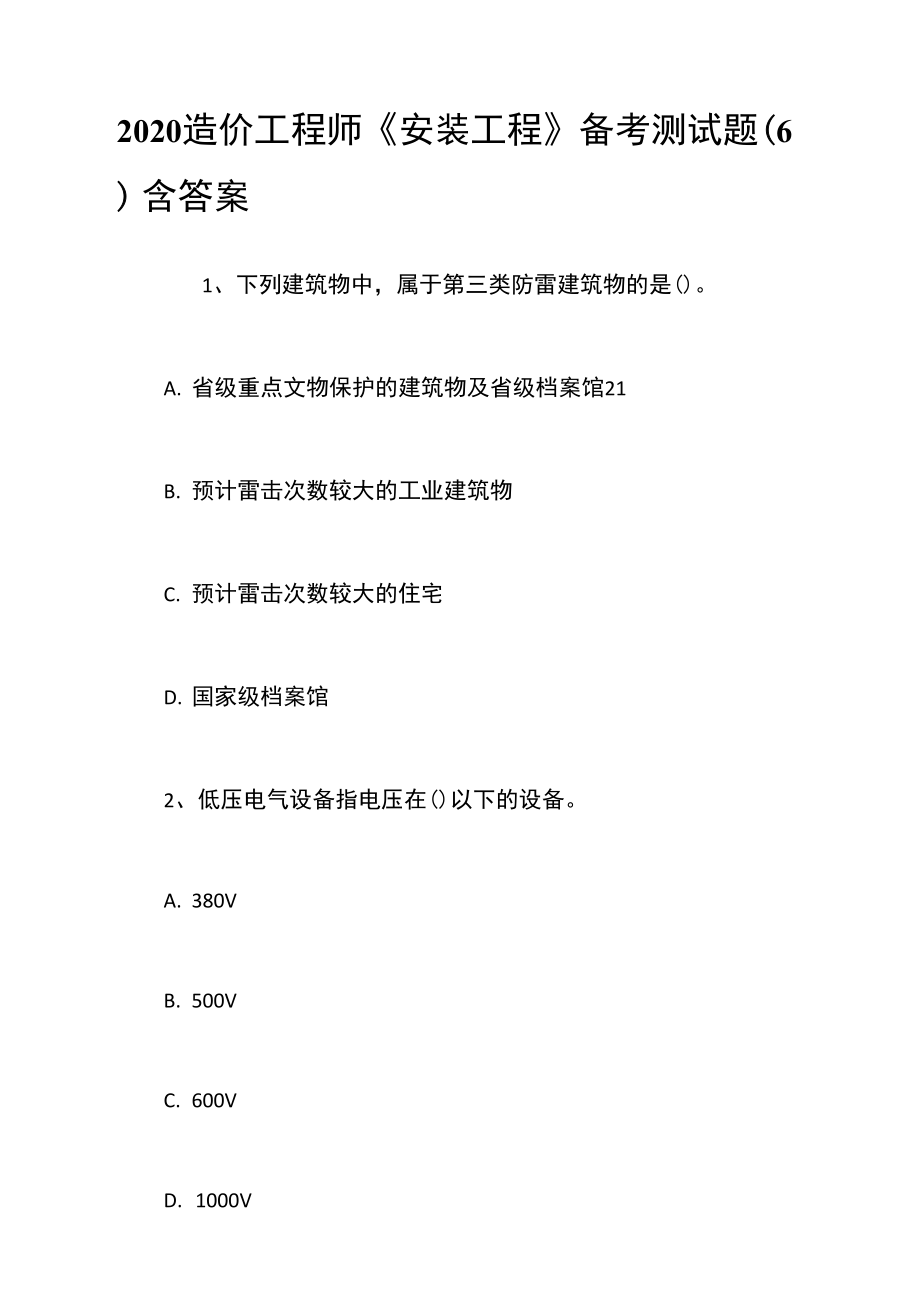 注冊電氣工程師復習資料_注冊電氣工程師專業考試復習經驗_注冊電氣工程師教材資料