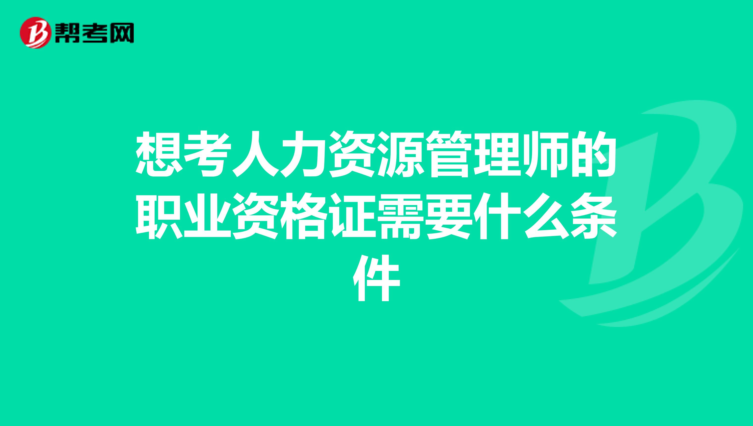 2024年人力資源師報考地點_2021年廣東成考教育報考地點_12人力資源管理報考地點