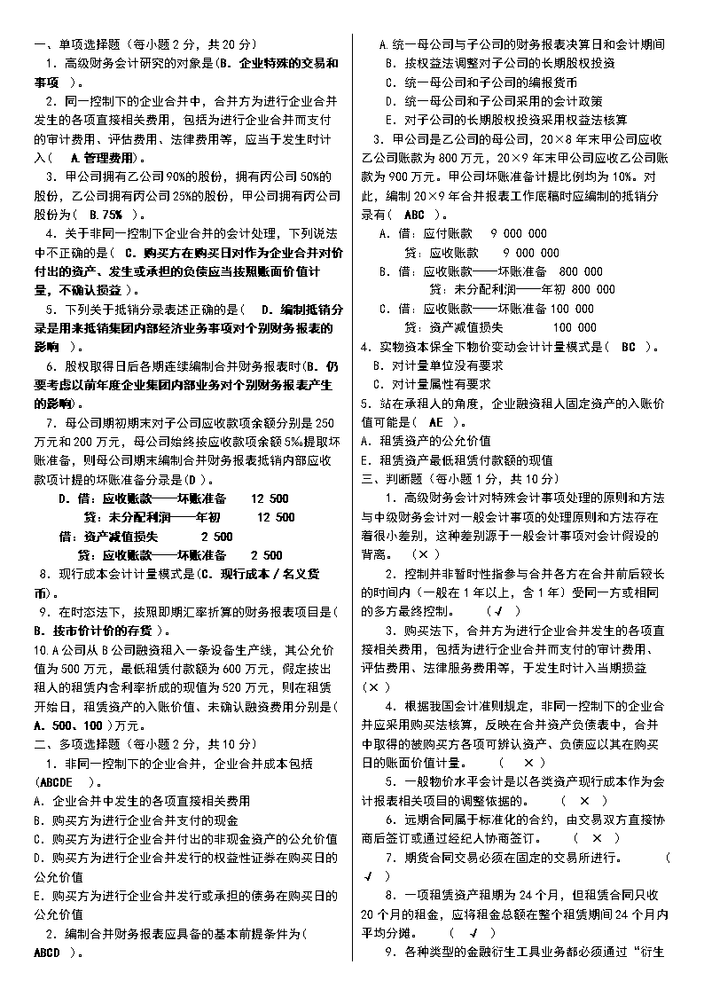 機(jī)械設(shè)計基礎(chǔ)-試題十答案_物流基礎(chǔ) 試題 答案 案例分析_2023會計基礎(chǔ)試題及答案