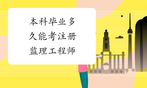 2024年年監理工程師考試_2015年招標師考試論壇_為啥2020年監理考試要嚴格
