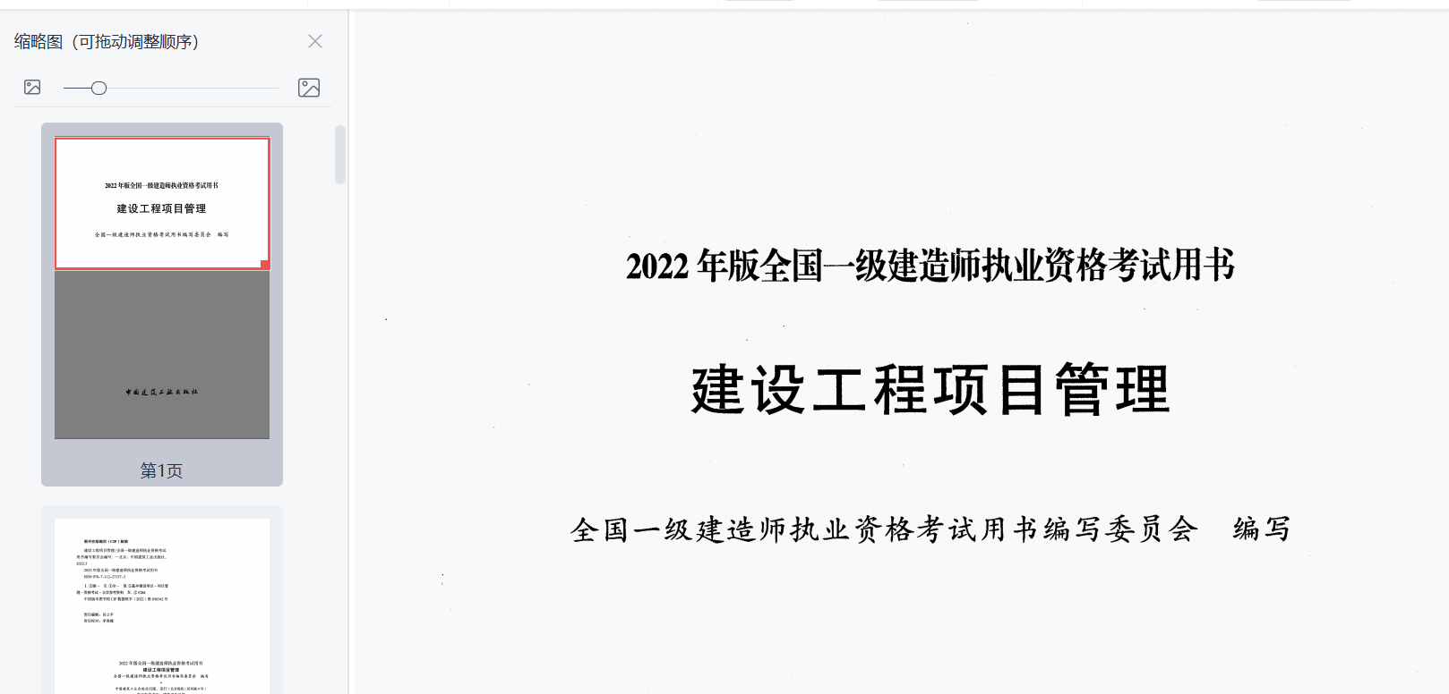 一級建造師書籍電子版_二級級建造師掛靠一年多少錢_1級建造師注冊