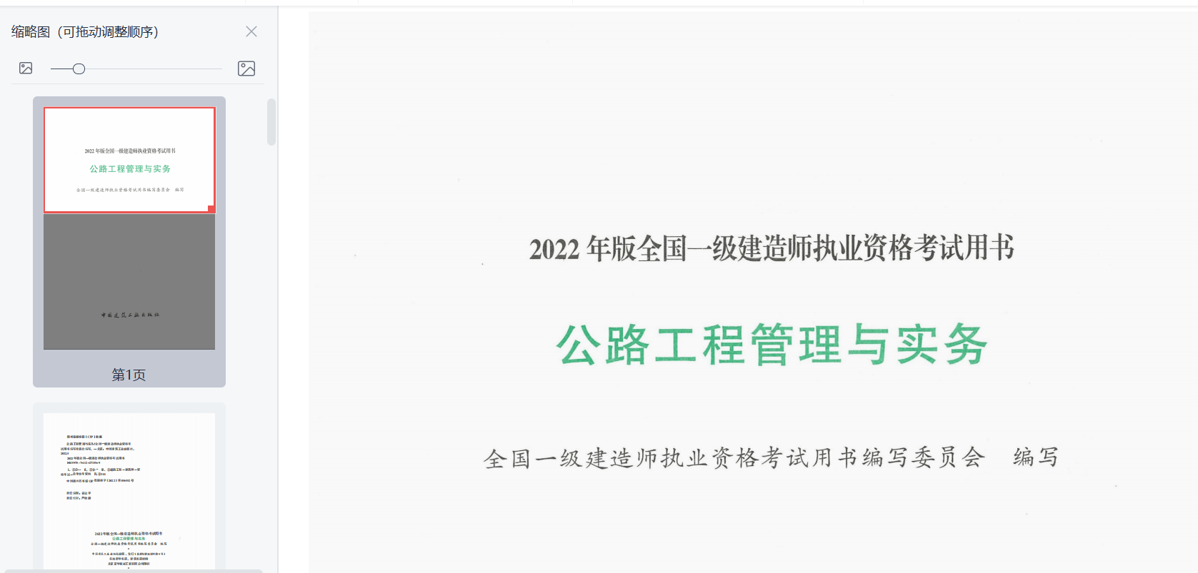 一級建造師書籍電子版_二級級建造師掛靠一年多少錢_1級建造師注冊